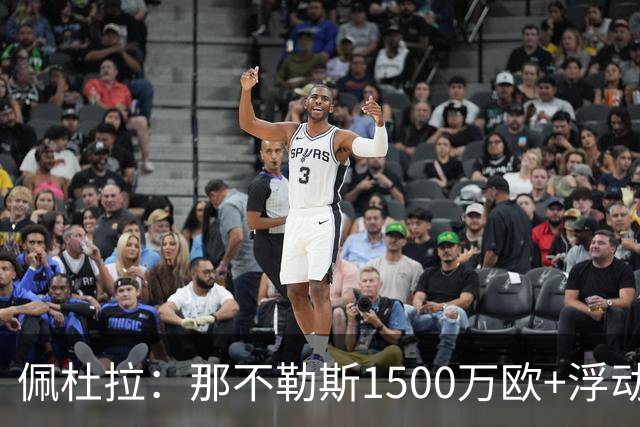 佩杜拉：那不勒斯1500万欧+浮动报价求购吉拉，拉齐奥希望3000万